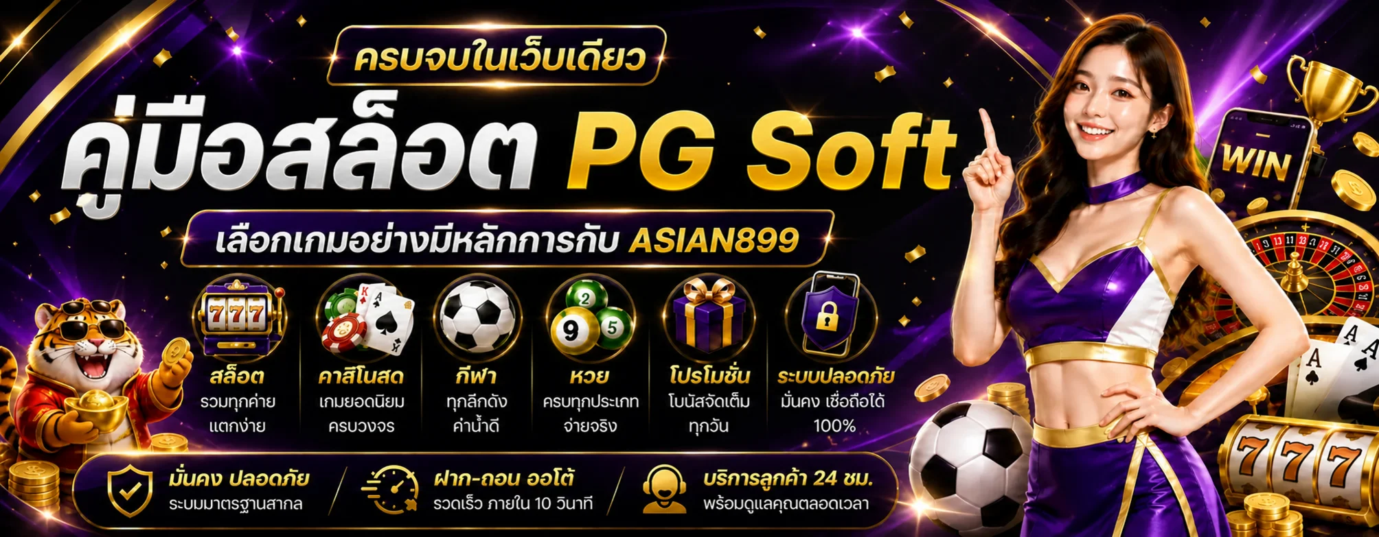 ASIAN899 คู่มือเลือกสล็อต PG Soft ดู RTP และความผันผวน